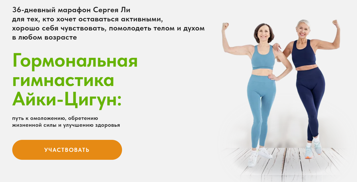 [Сергей Ли] Гормональная гимнастика Айки-Цигун (20_0.png